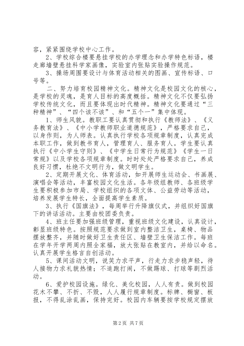 学校容校貌的申请报告_第2页