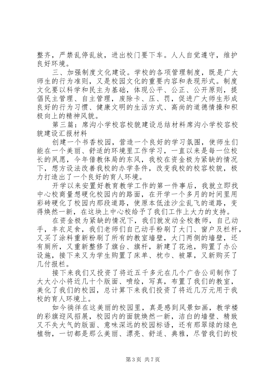 学校容校貌的申请报告_第3页