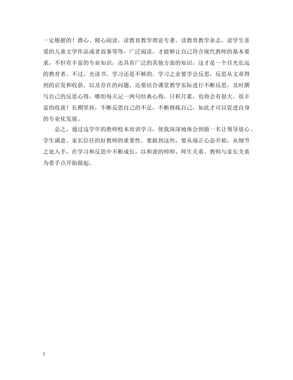 寒假教师培训个人学习总结范文 _第2页