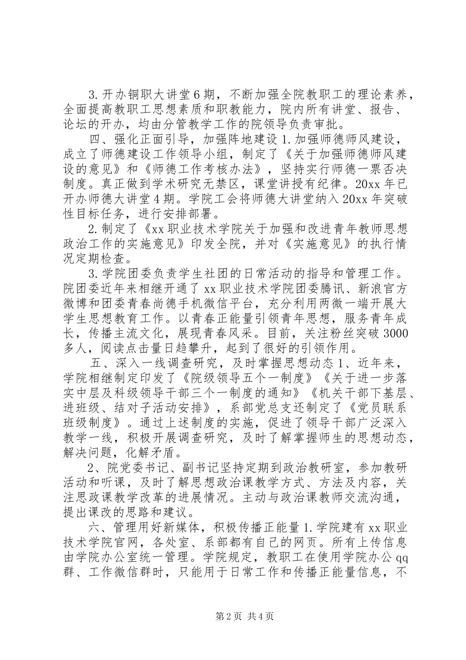 学校对于意识形态落实工作自查报告_第2页