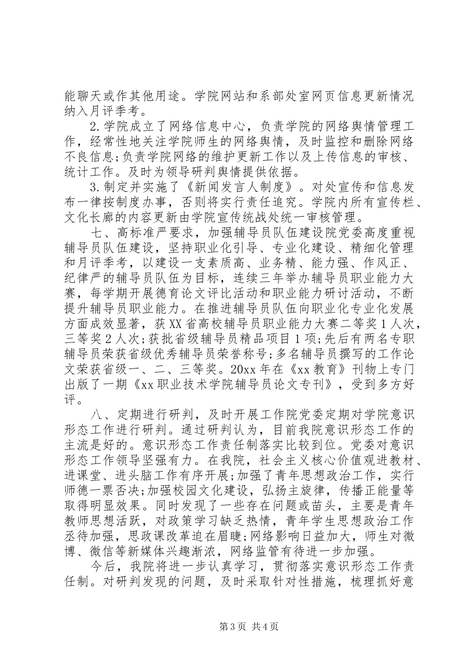 学校对于意识形态落实工作自查报告_第3页