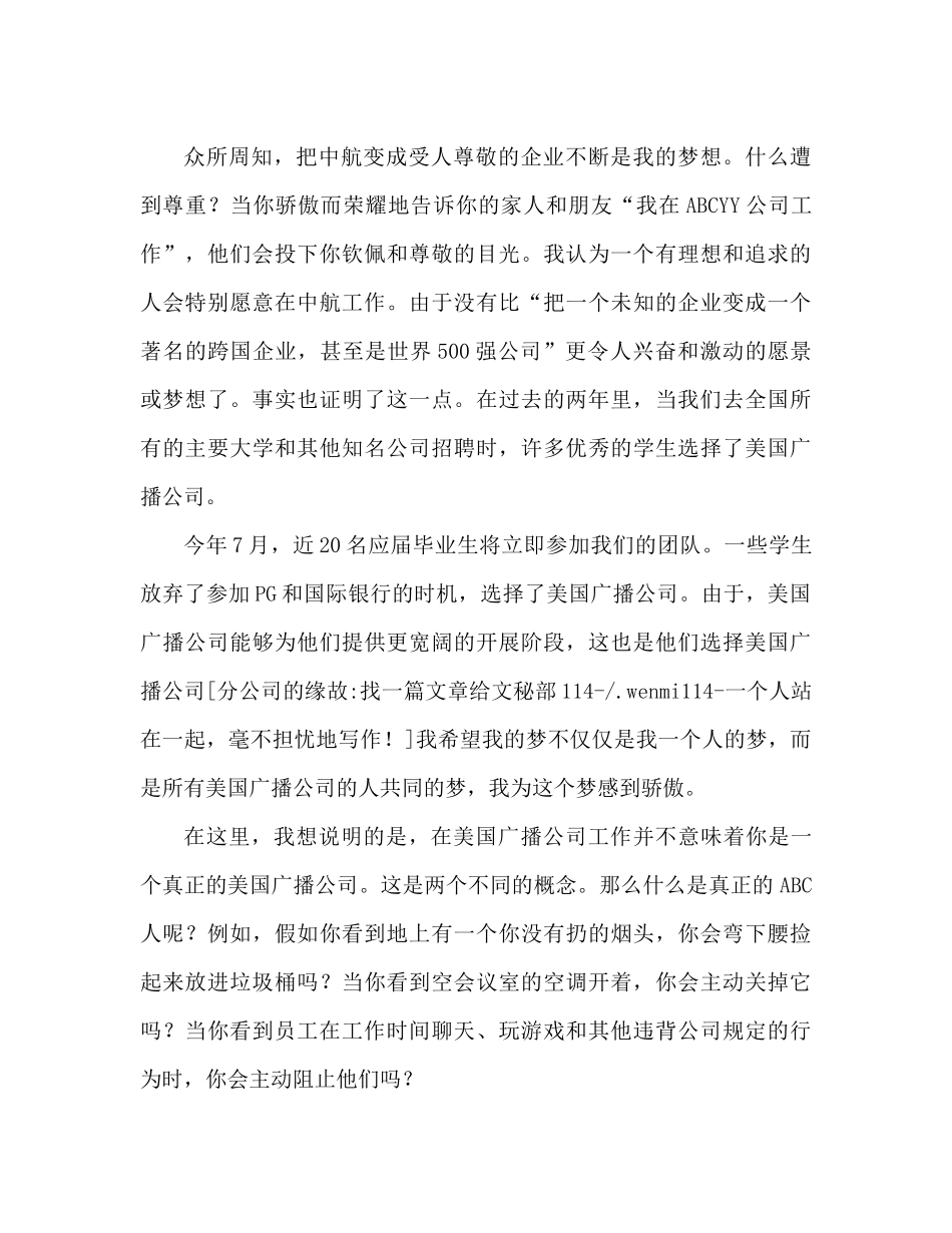 公司年终参考总结大会董事长发言稿（通用）_第2页