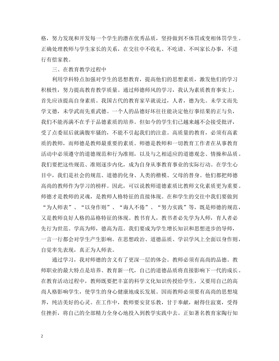 寒假期师德培训总结范文 _第2页