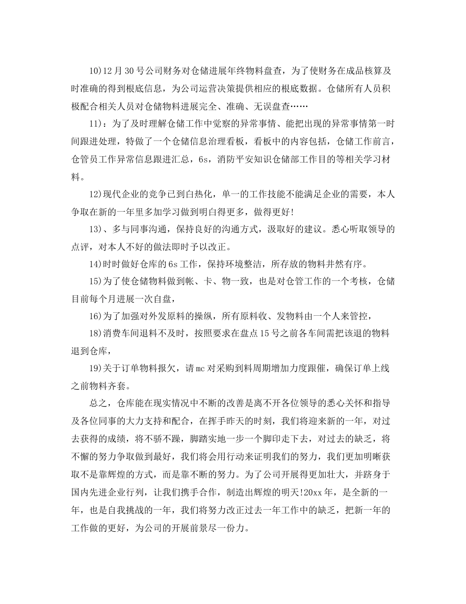 仓库管理员年底参考总结报告_第2页