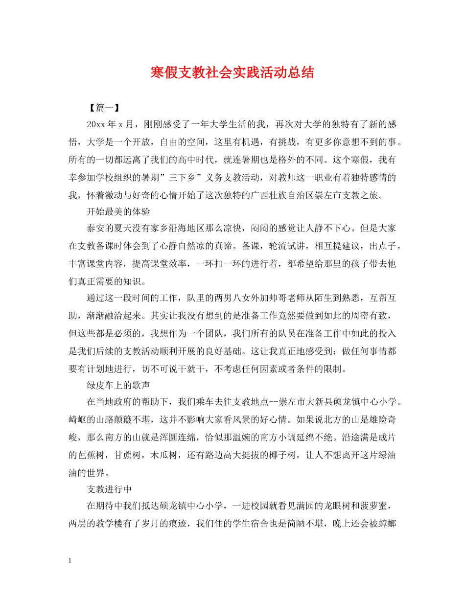 寒假支教社会实践活动总结 _第1页