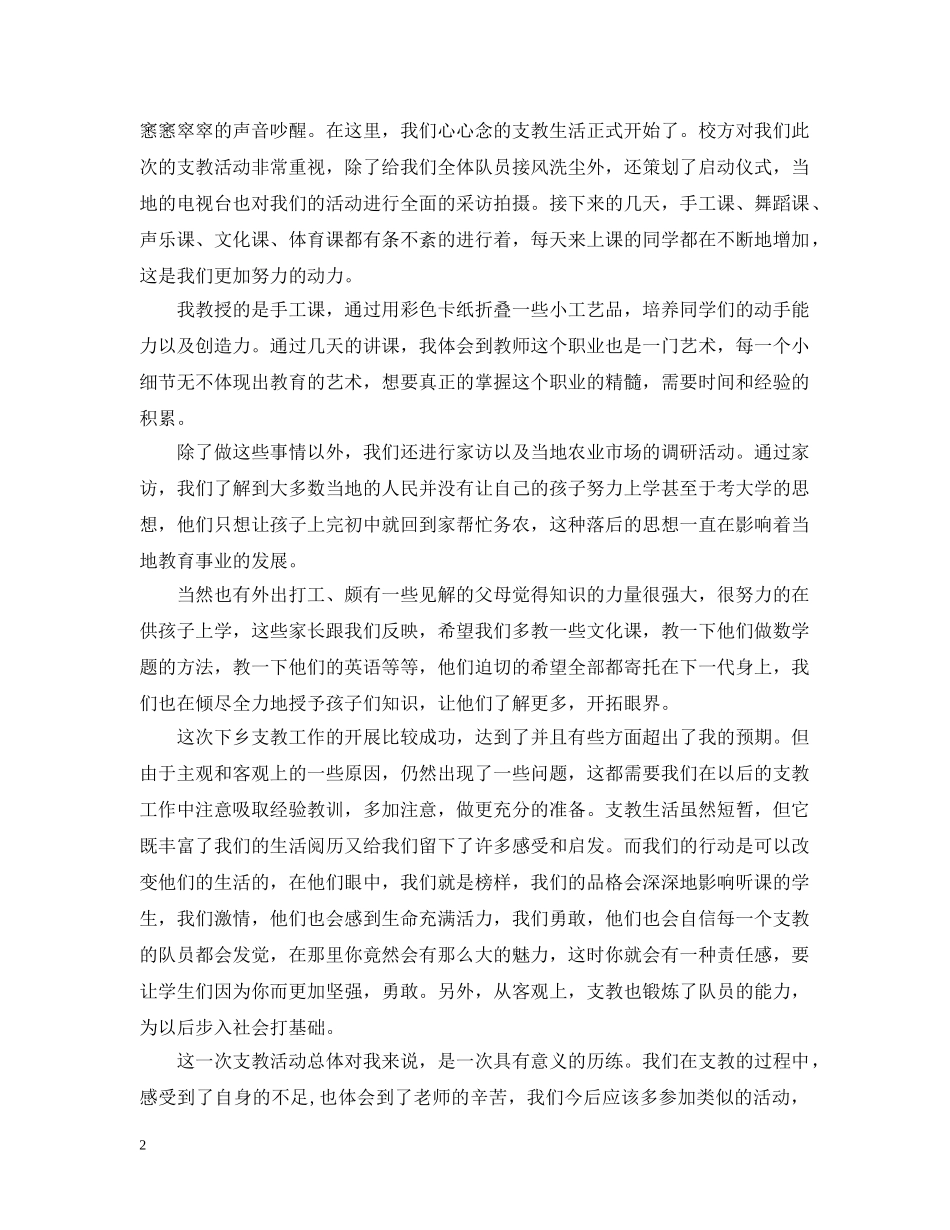 寒假支教社会实践活动总结 _第2页