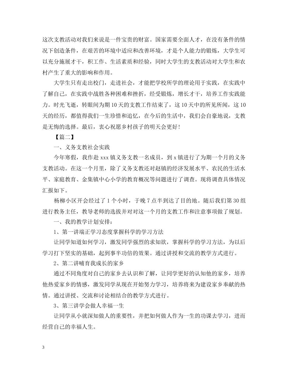寒假支教社会实践活动总结 _第3页