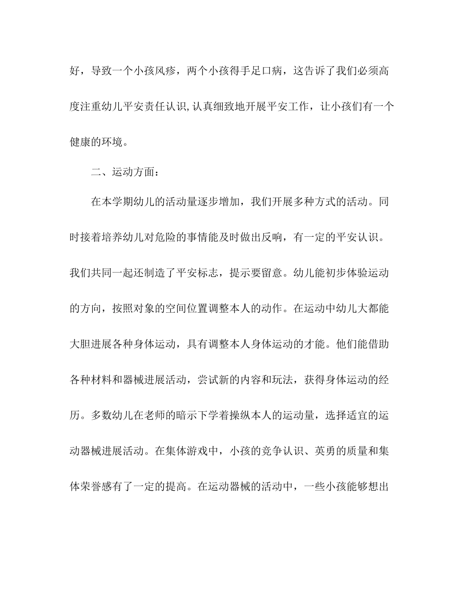 2021年2月班主任个人工作参考总结范文_0_第2页