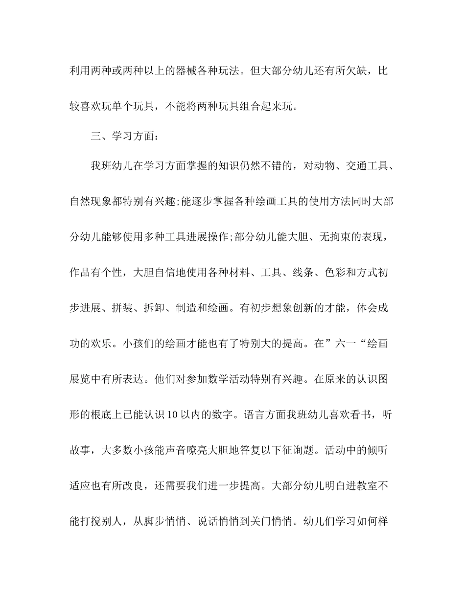 2021年2月班主任个人工作参考总结范文_0_第3页