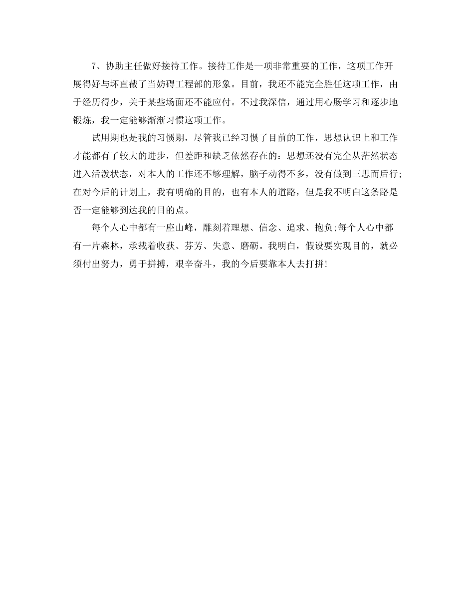 项目部办公室试用期个人自我参考总结（通用）_第3页