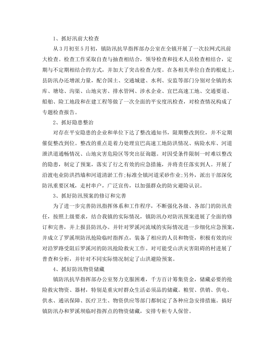 2021年工作参考总结防汛工作参考总结优选大全_第2页