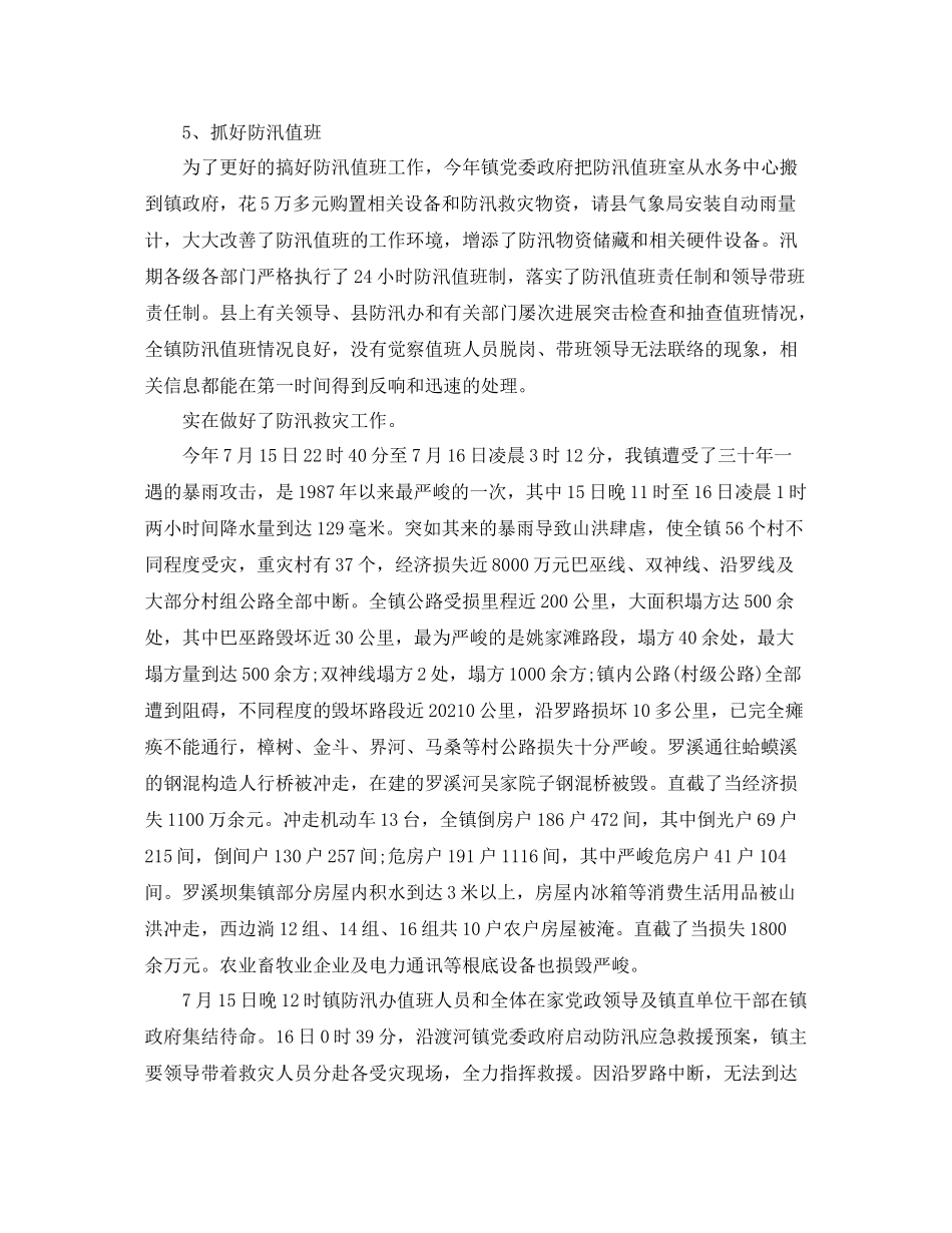 2021年工作参考总结防汛工作参考总结优选大全_第3页