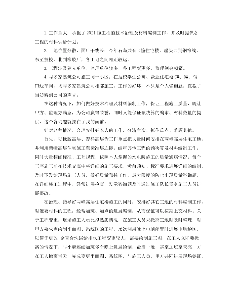 2021年度工作参考总结煤矿技术员个人年度工作参考总结_第2页