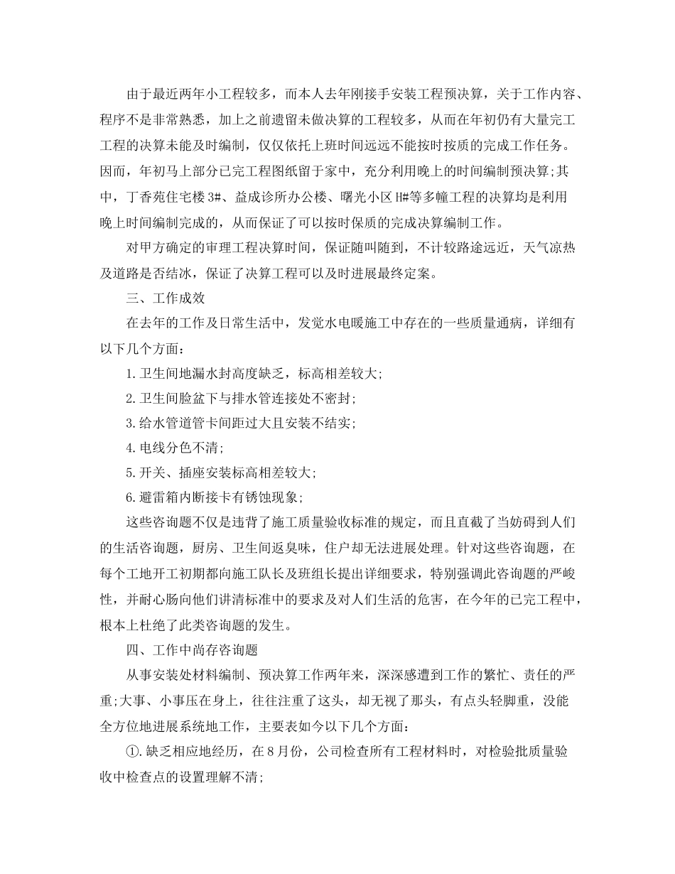 2021年度工作参考总结煤矿技术员个人年度工作参考总结_第3页