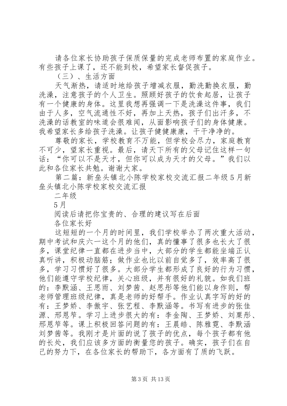 学校家校交流汇报一年级5月_第3页