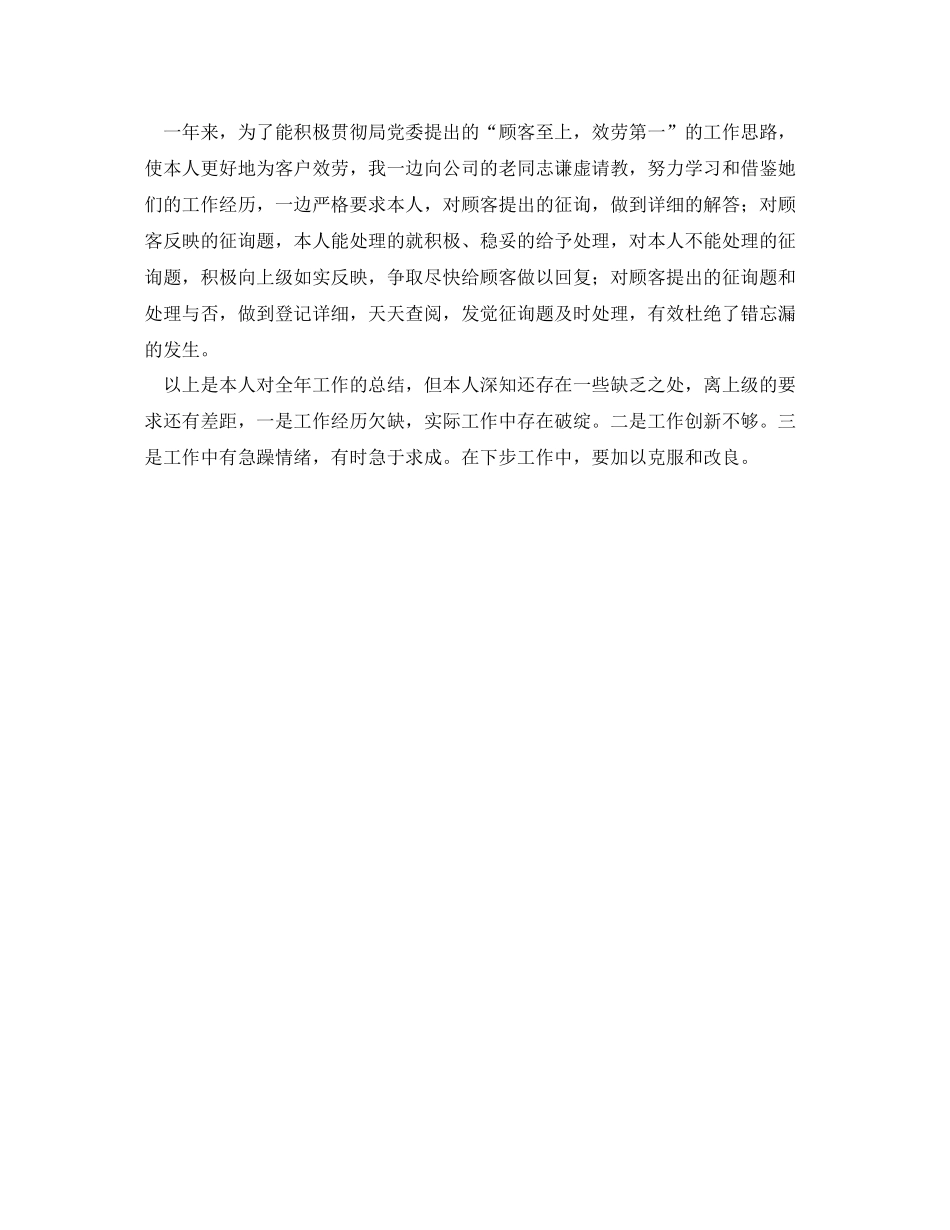 电信基层客服人员的自我参考总结（通用）_第2页