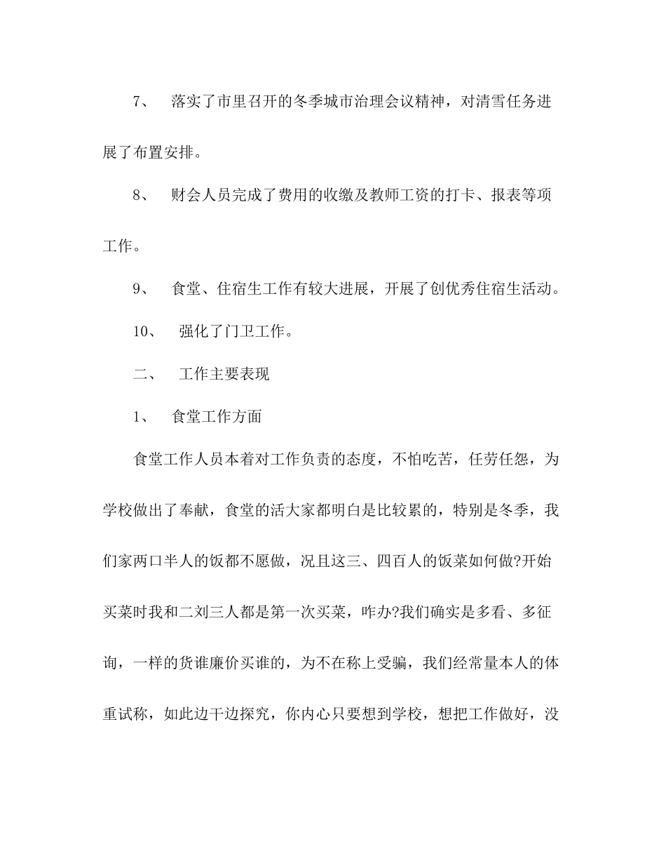 2021年11月学校后勤工作参考总结_第2页