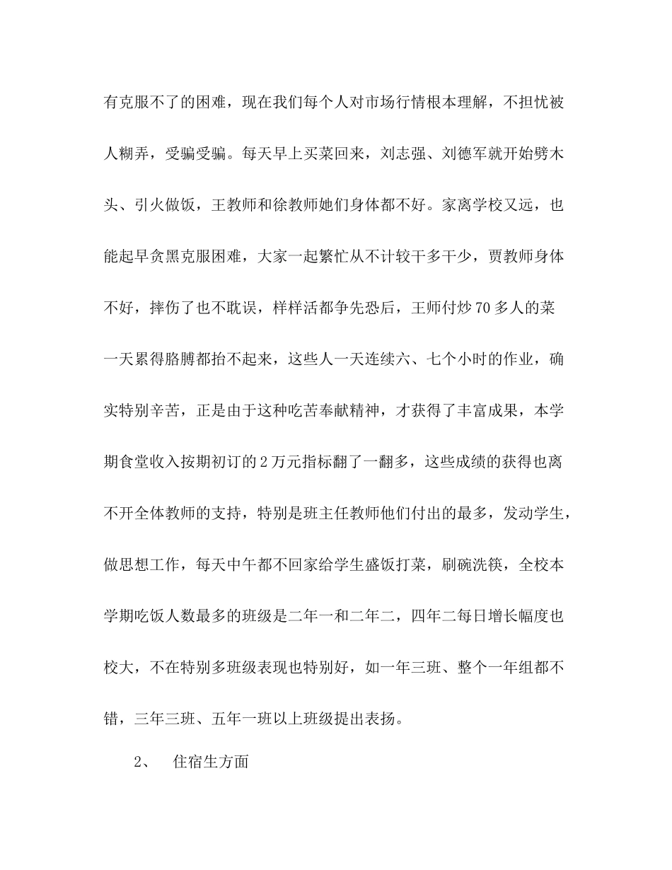 2021年11月学校后勤工作参考总结_第3页