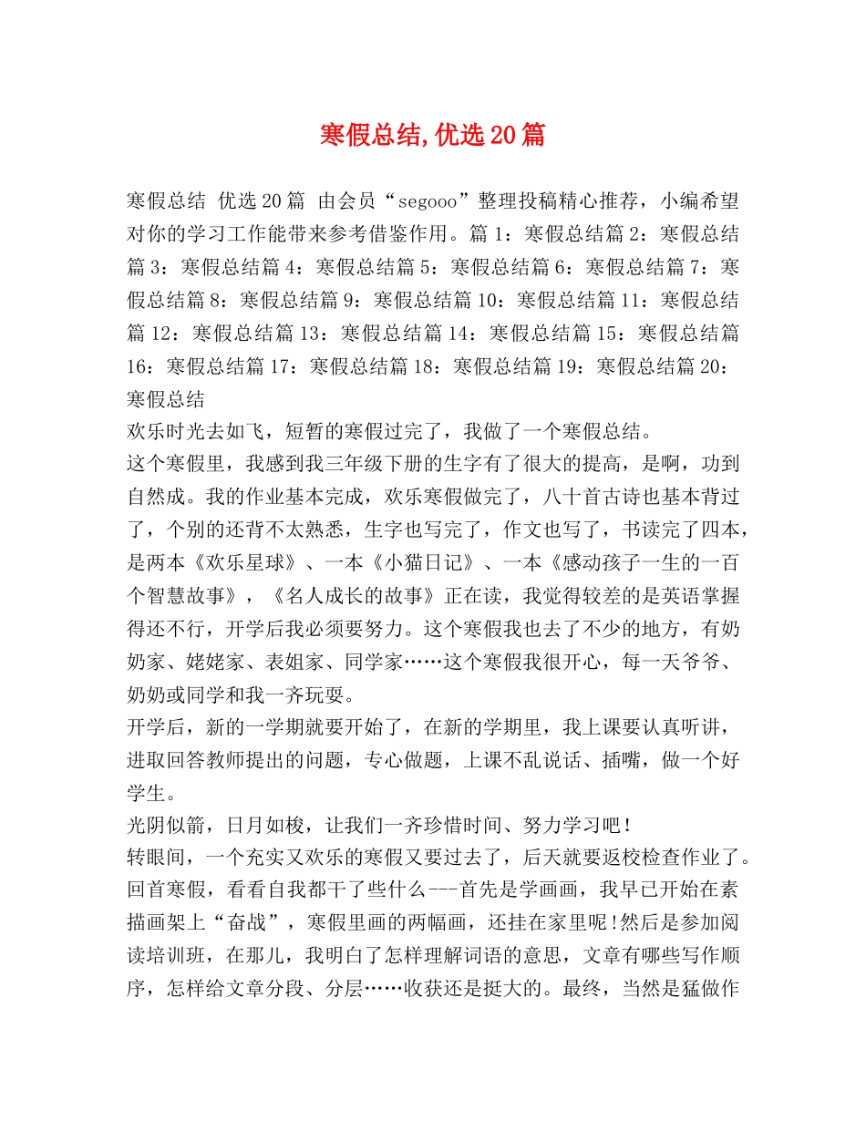 寒假总结,优选20篇 _第1页