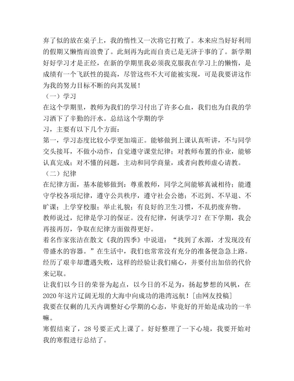 寒假总结,优选20篇 _第3页