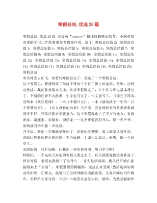 寒假总结,优选20篇 