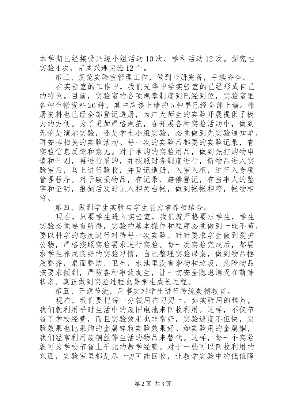 学校实验室工作年终汇报小结_第2页