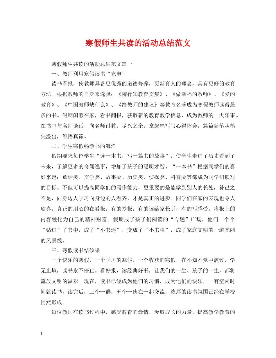 寒假师生共读的活动总结范文 _第1页