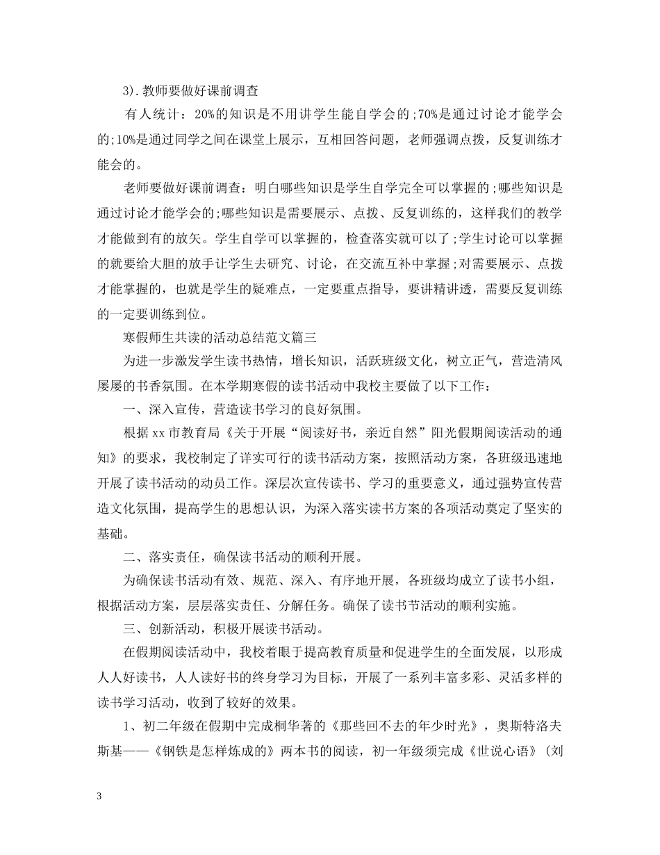 寒假师生共读的活动总结范文 _第3页
