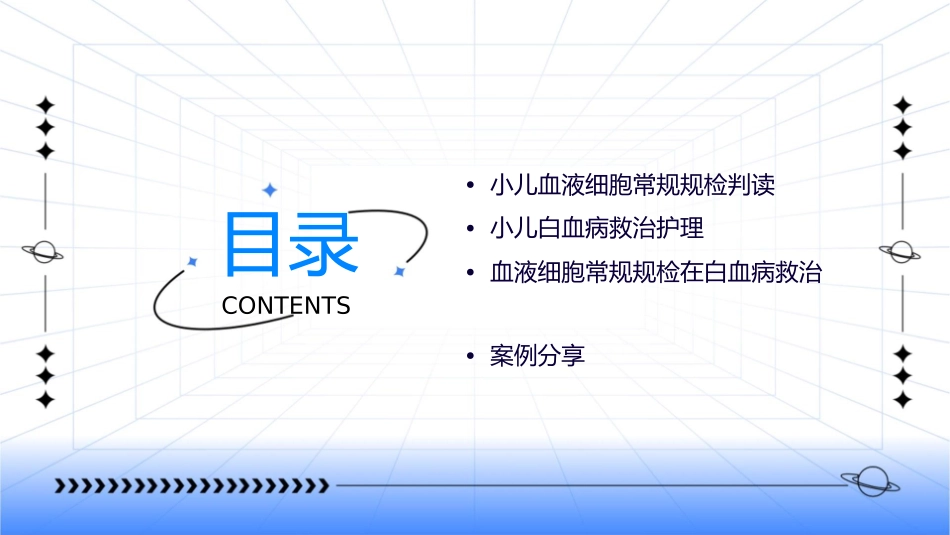 小儿血液细胞常规规检判读及应用与白血病救治护理课件_第2页