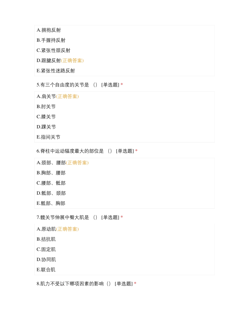 康复医学基础练习题_第2页