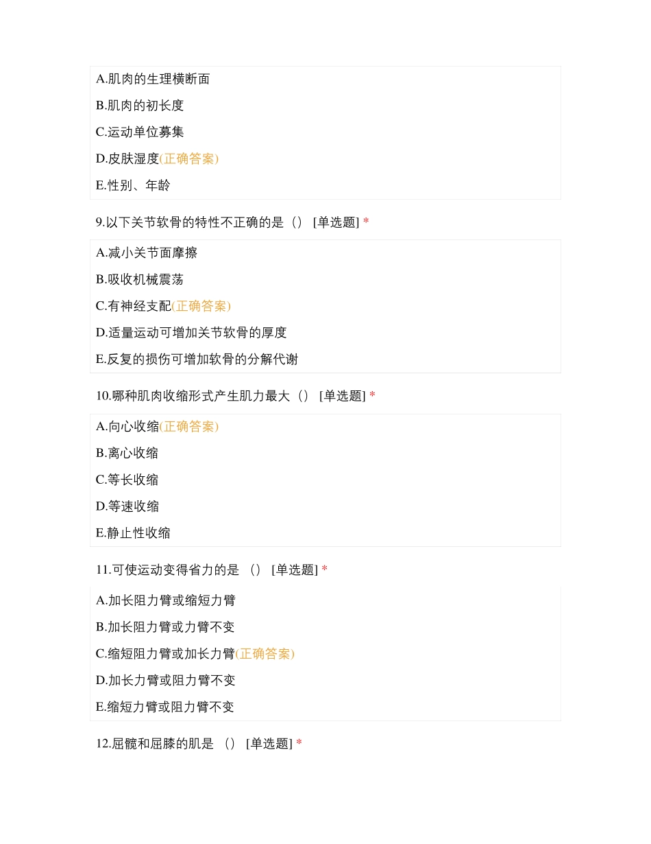 康复医学基础练习题_第3页
