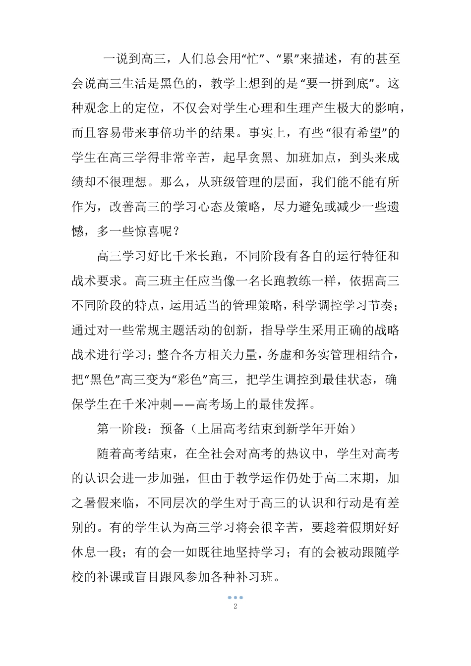 高三精细化管理与实施_第2页