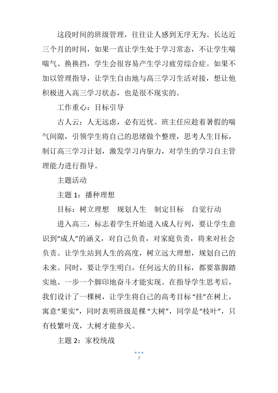 高三精细化管理与实施_第3页