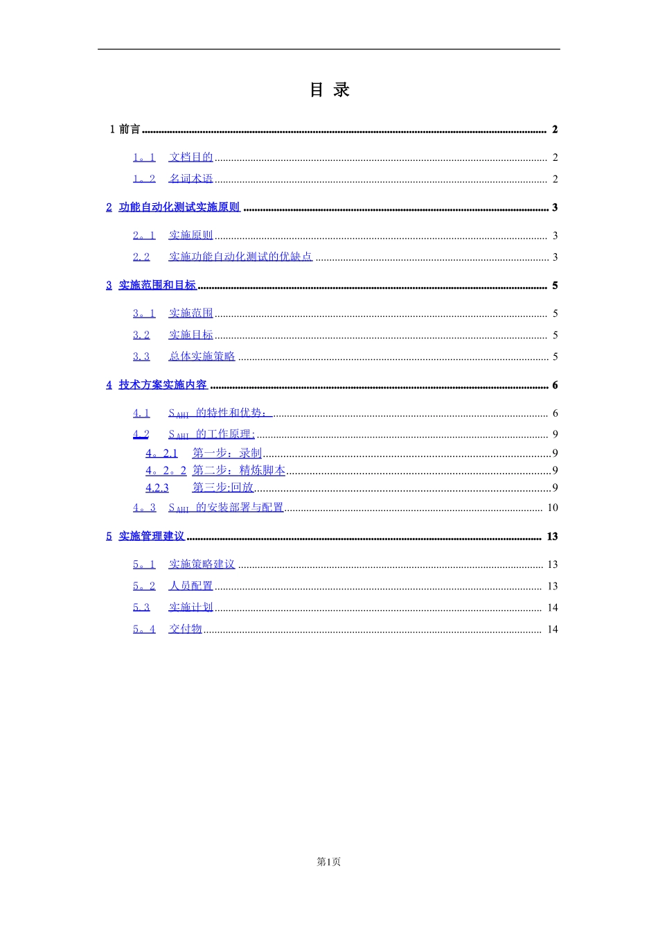 功能自动化测试方案_第1页