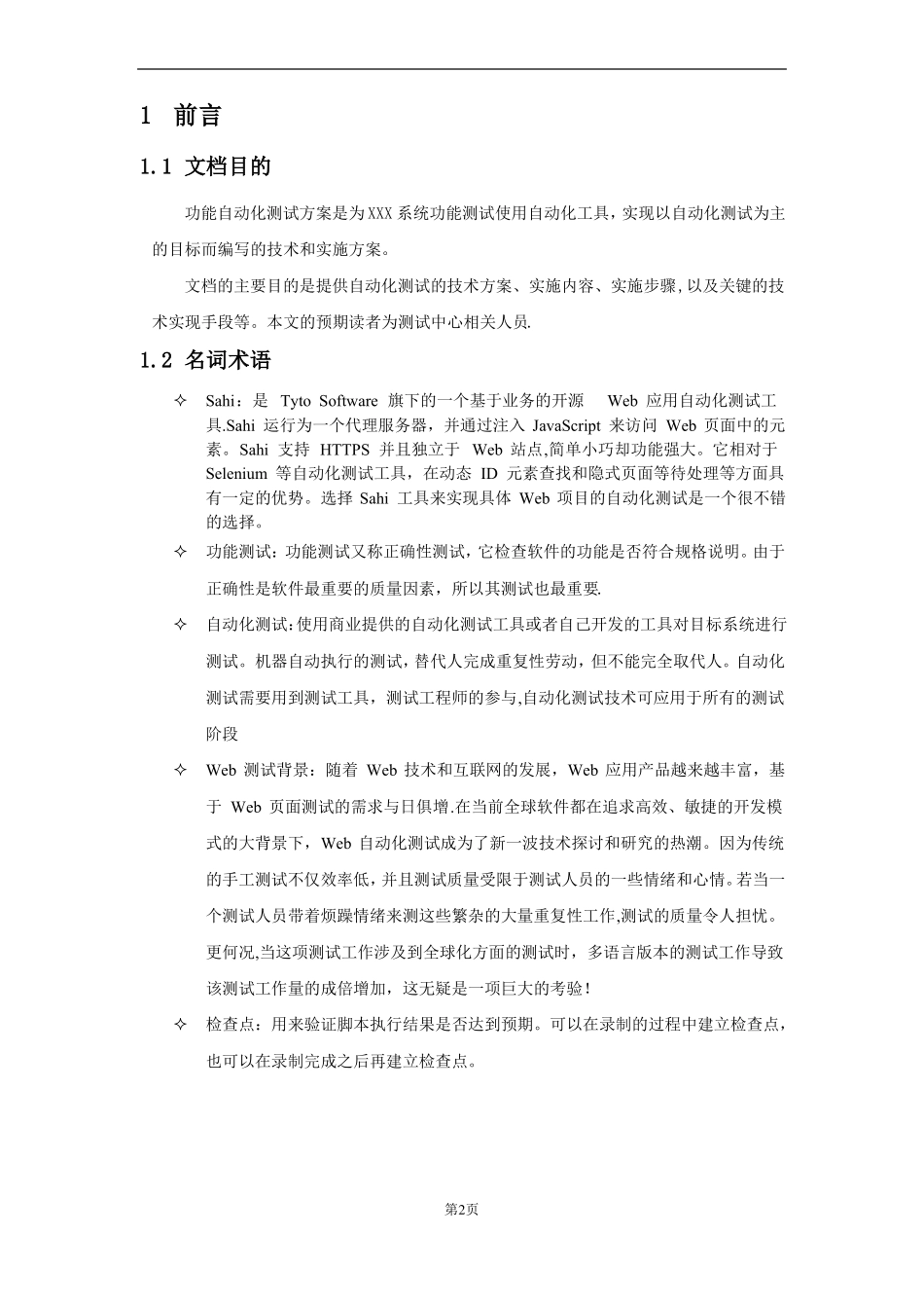 功能自动化测试方案_第2页