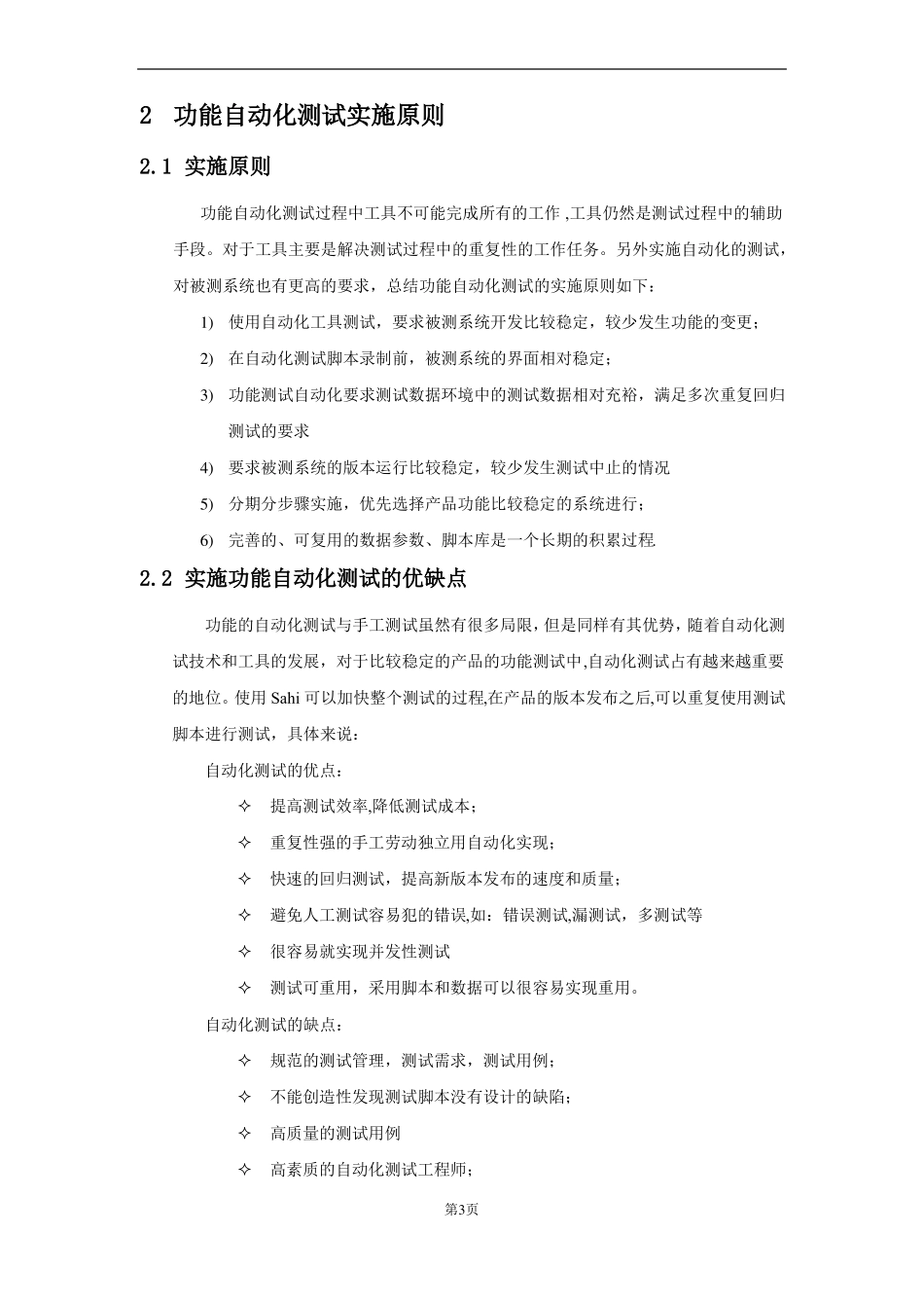 功能自动化测试方案_第3页