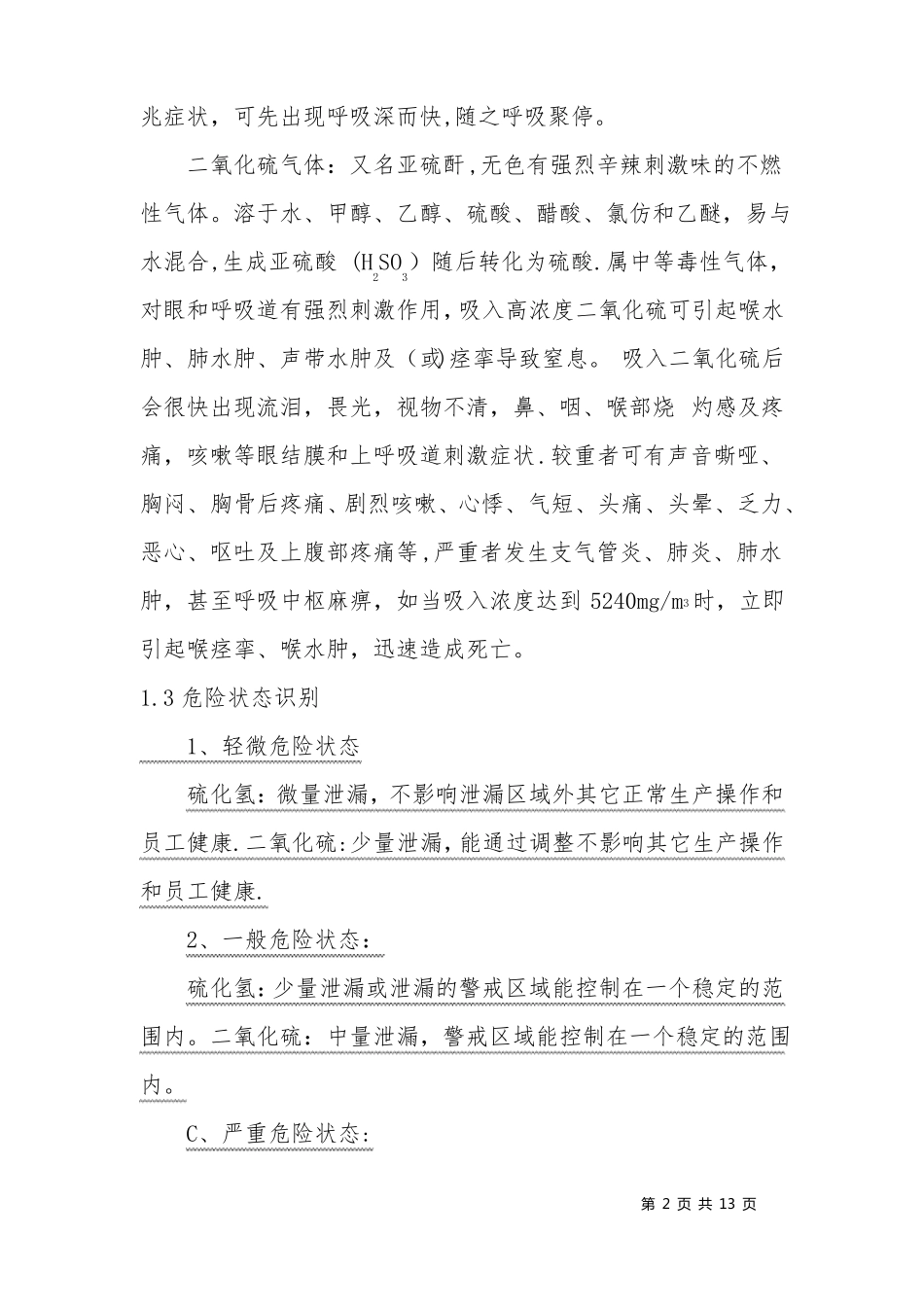 应急预案有毒气体泄漏_第2页