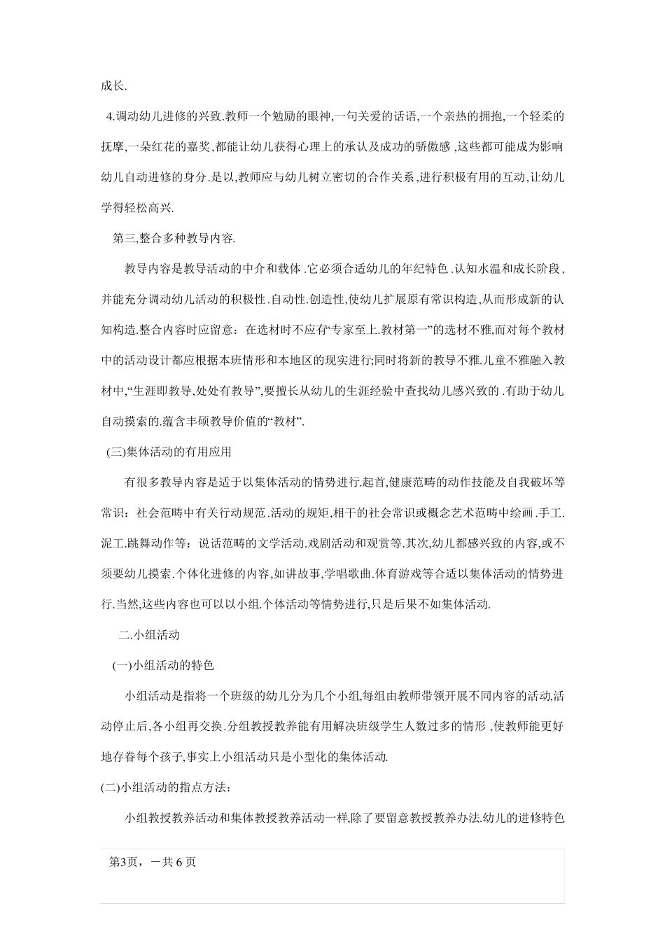 幼儿园教育活动的组织形式_第3页