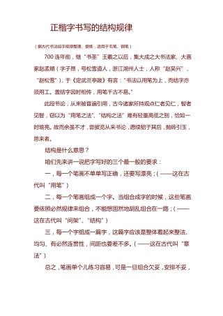 正楷字书写的结构规律