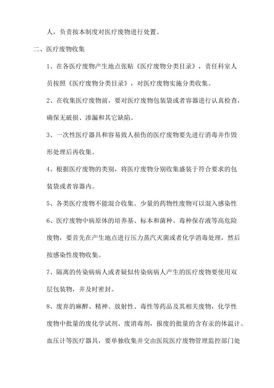 医院医疗废物管理制度2022年新版_第2页