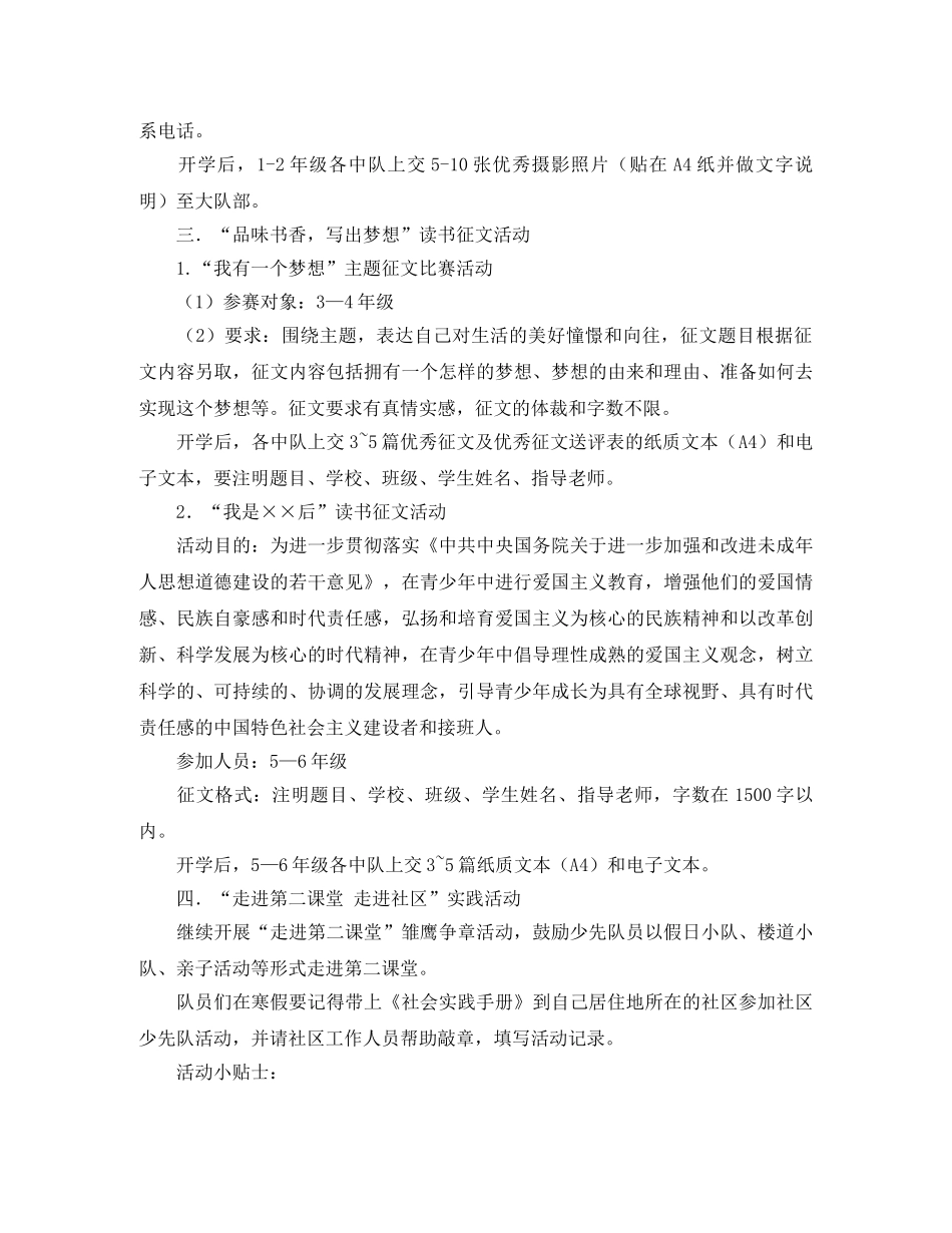 寒假少先队活动学习计划 _第2页