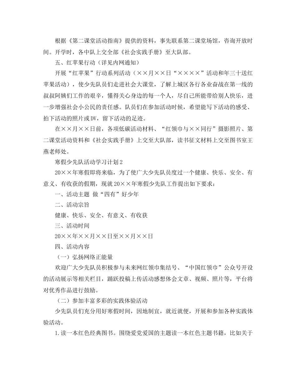 寒假少先队活动学习计划 _第3页