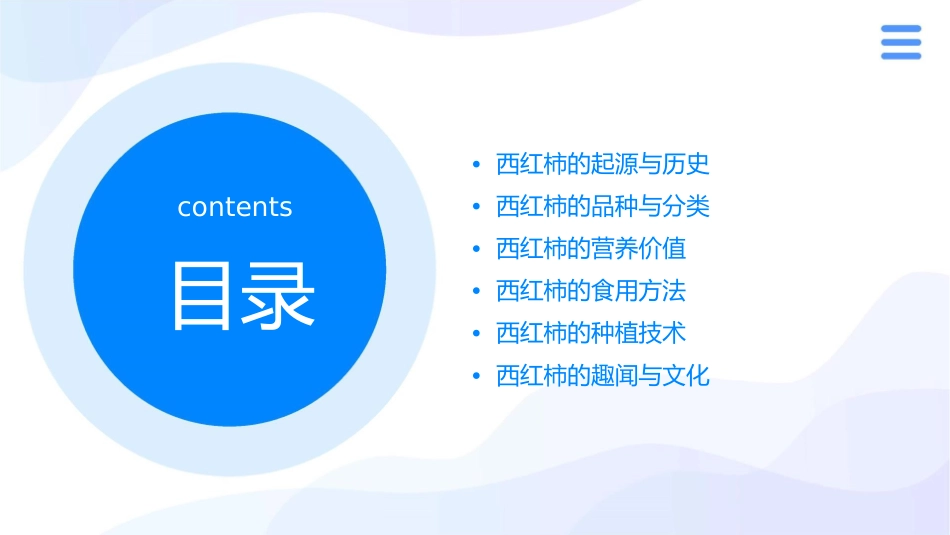 西红柿的介绍课件_第2页