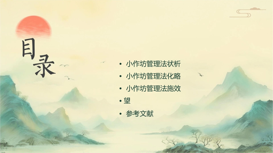 小作坊管理办法分析课件_第2页