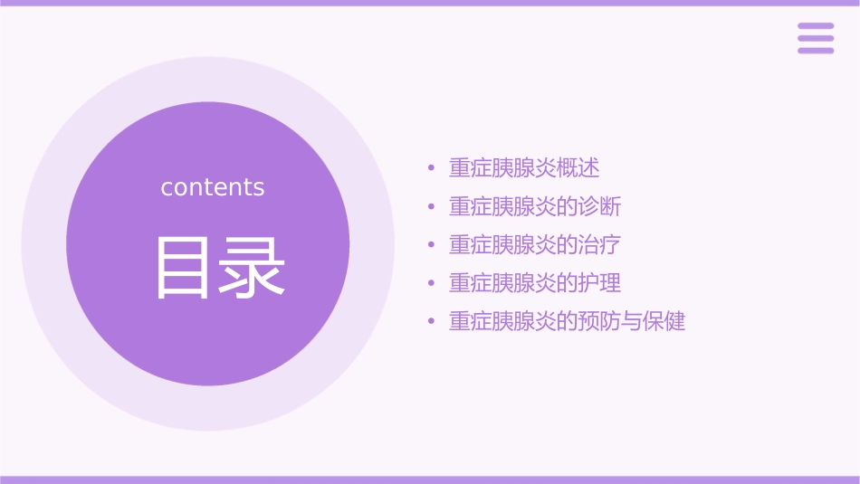 重症胰腺炎诊治2护理课件_第2页