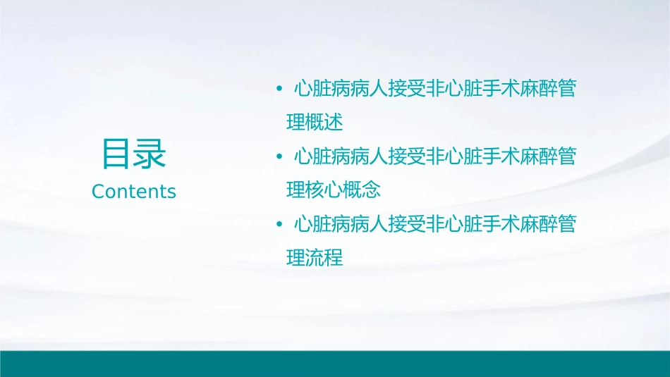 心脏病病人接受非心脏手术麻醉管理护理课件_第2页