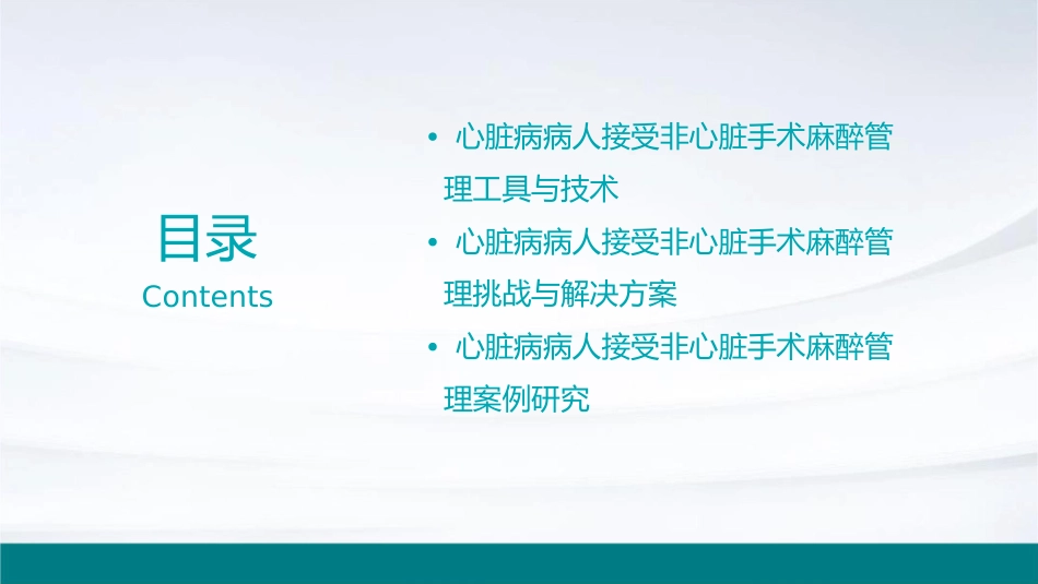 心脏病病人接受非心脏手术麻醉管理护理课件_第3页