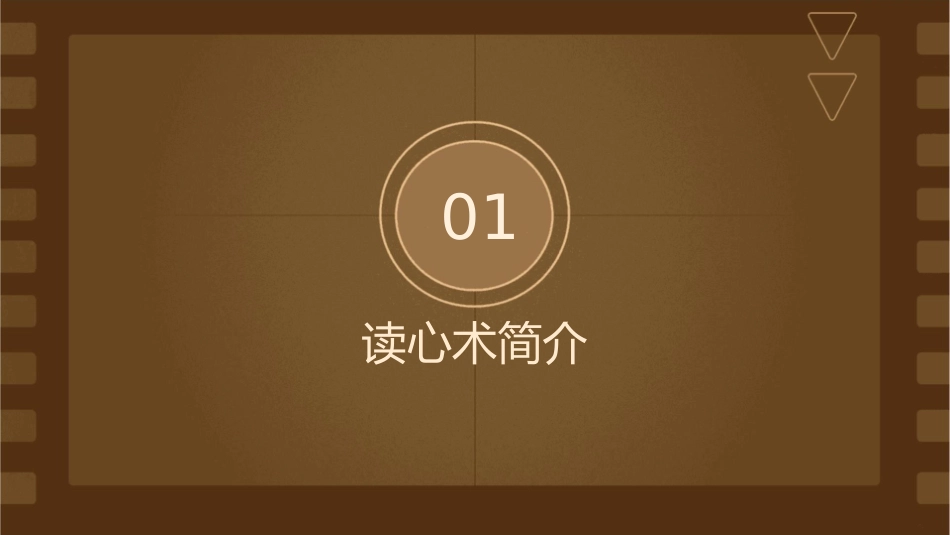 银座妈妈桑要教你的读心术课件_第3页