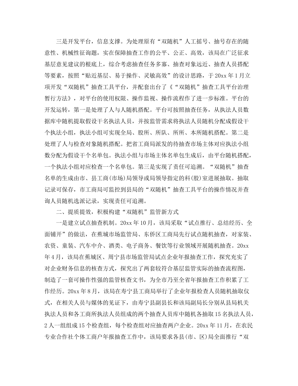 双随机一公开工作参考总结_第2页