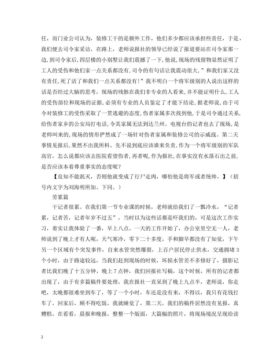 寒假实习记者总结 _第2页